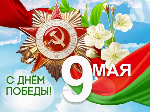 С Днем Победы, шинники!